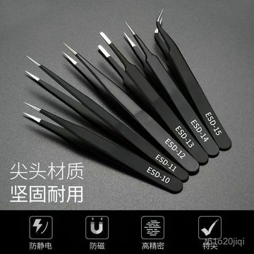 💥臺灣熱賣💥防靜電鑷子 不鏽鋼鑷子 電子零件鑷子 美甲鑷子 精密貼片鑷子 鑷子 夾子