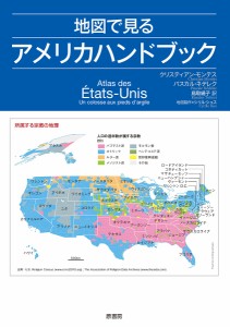 地図で見るアメリカハンドブック