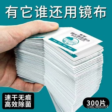 🌸臺灣熱賣好物🌸一次性眼鏡佈眼睛擦拭紙清潔濕巾擦手機電腦屏幕鏡頭鏡片高檔00