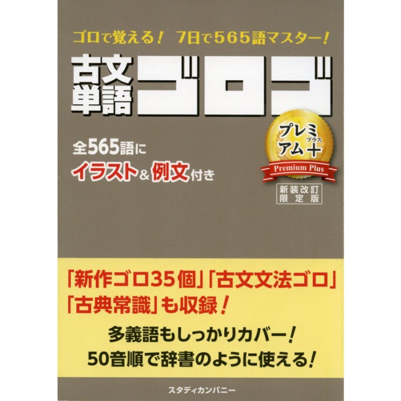 古典単語マスター333 - 語学・辞書・学習参考書