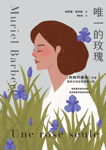 【電子書】唯一的玫瑰
