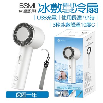 【心安購物】速冷手持座式冰敷強冷風扇