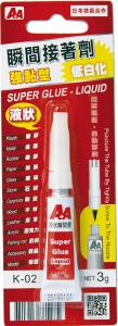 A+A 強黏型 液狀 瞬間接著劑 低白化 12入/盒 K-02【APP滿額下單10%點數(單一帳號最高5000點)】1/31止