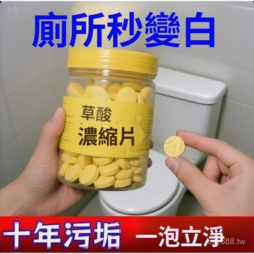 臺灣出貨⚡【強力去汙】草痠洗厠所高濃度除垢片厠所草痠濃縮溶片墻 打泡器 IPCJ