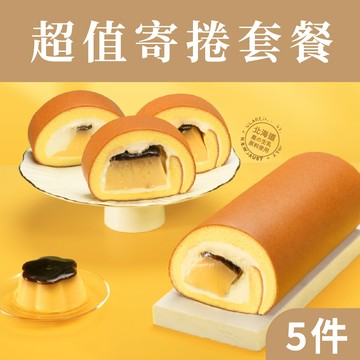 隨享卡超值寄捲套餐
