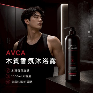 AVCA木質香氛沐浴露【現貨快速出貨】韓國沐浴乳 男士清潔 運動沐浴 1000ml 大容量 清爽洗感 日常保養 沐浴露款