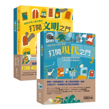 國語日報給孩子的人類大歷史套書（共兩冊）