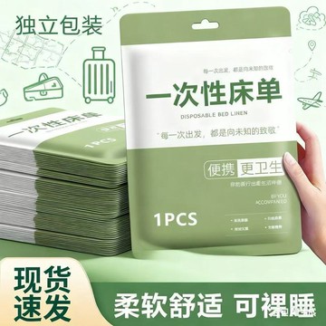 在台發貨🍉🍉一次性牀單單件旅行住酒店被套單雙人牀上四件套火車臥鋪被罩牀品Aring百貨精選
