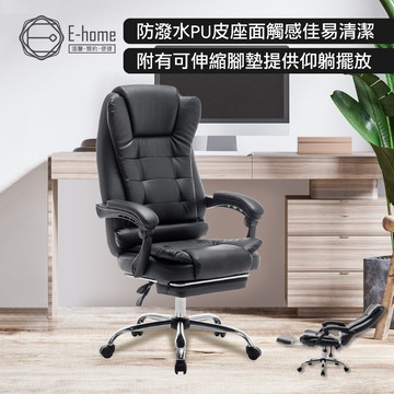 E-home 科茲可調式置腳電腦椅 辦公椅 椅子 書桌椅 人體工學 美容椅
