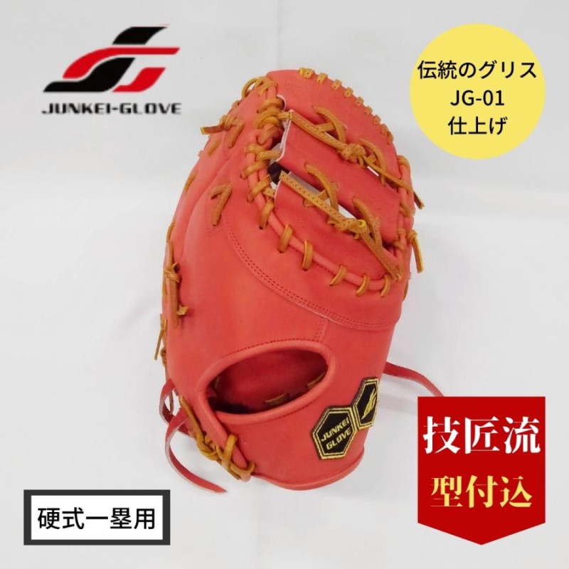 JUNKEI GLOVE アラミドシリーズ ジュンケイ 硬式 ファーストミット - 野球
