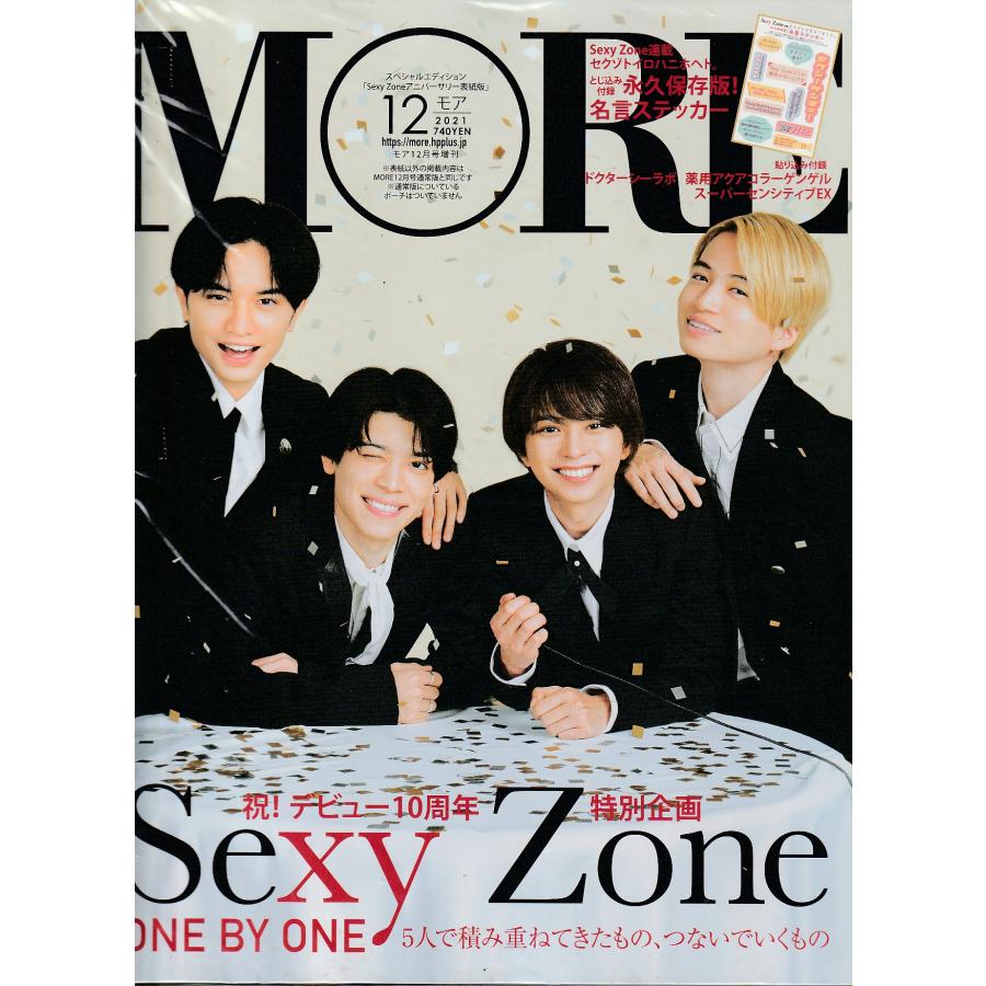 MORE　2021年12月　モア12月号増刊　雑誌