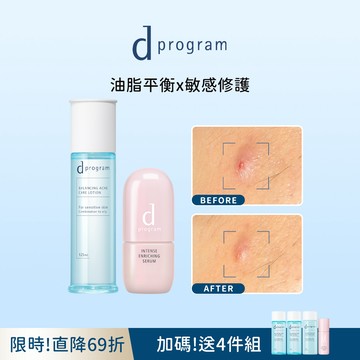 d program 敏感話題 極效精華保濕組(3色任選)