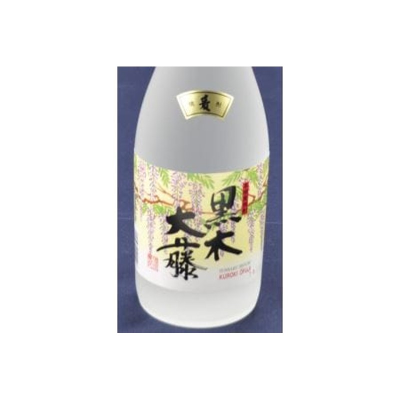 八女の本格麦焼酎「黒木大藤」(２本セット) 720ml×2 001-027 | LINE