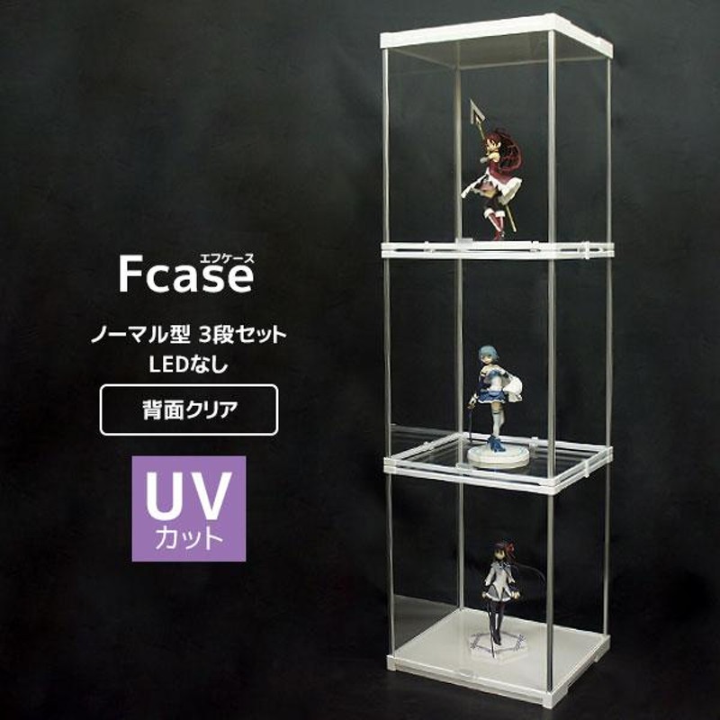 UVカット アクリル コレクションケース 3段セット・LEDなし(背面クリア) フィギュアケース コレクションボード | LINEショッピング