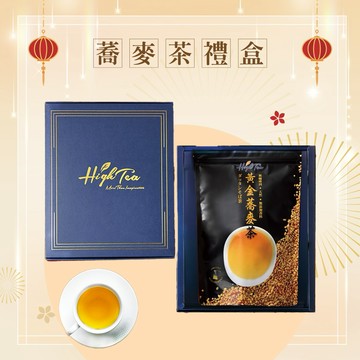 【High Tea】【黃金蕎麥茶禮盒】8g x 50入 x 1袋/盒