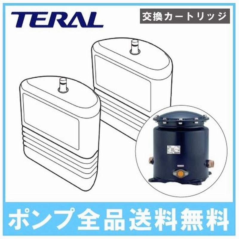 テラル 井戸ポンプ用浄水器 交換カートリッジm 25x 2個入り 1台分 Me 25w 井戸水 浄水器 ろ過器 通販 Lineポイント最大0 5 Get Lineショッピング