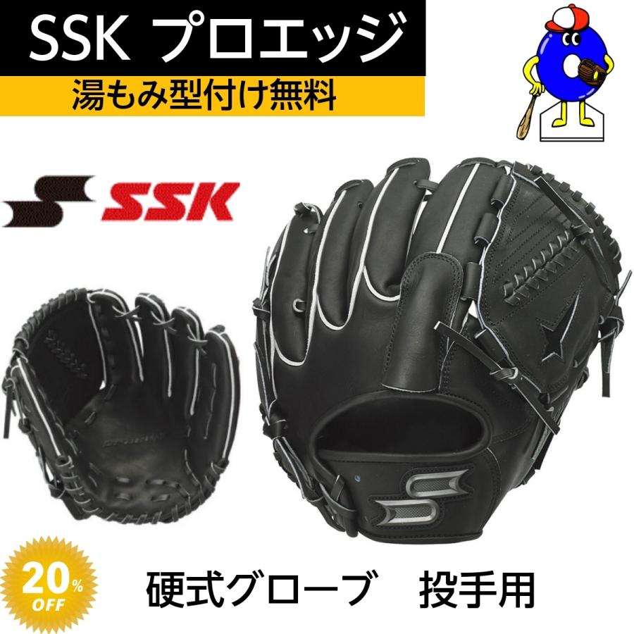 SSK 硬式グローブ 投手ピッチャー用 エスエスケイ プロエッジ 硬式用 グラブ 投手用 ピッチャー用 PEK31120F ブラック 右投げ用  あすつく対応 | LINEブランドカタログ