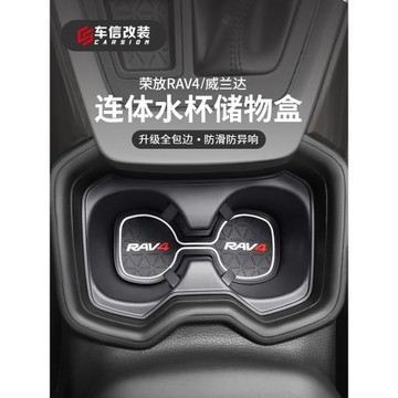 20-25款豐田RAV4榮放內飾改裝配件中控儲物盒22威蘭達水杯架置物