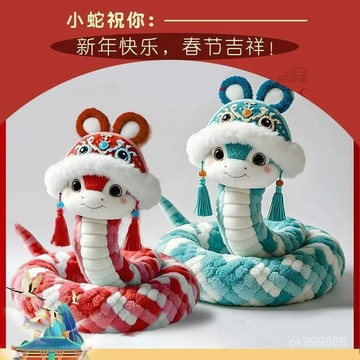 臺灣出貨 2025蛇年抱枕 新年抱枕 新年毛絨  靠墊 蛇年公仔 中式 喜慶抱枕 客廳 沙發 靠枕 國潮抱枕 毛絨抱枕