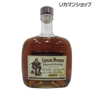 キャプテン モルガン プライベートストック モーガン ラム RUM ラム酒