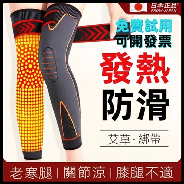【台灣現貨-免費試用】加長綁帶護膝 發熱護膝 艾草護膝 加長護膝 護膝套護膝 登山護膝 自發熱護膝 保暖膝蓋套 熱敷護膝