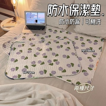 保潔墊🎉可機洗 隔尿墊 生理墊 成人透氣 姨媽墊 姨媽生理墊 月經墊 護理床墊 床上護理墊 防水防漏透氣 防尿墊 隔尿