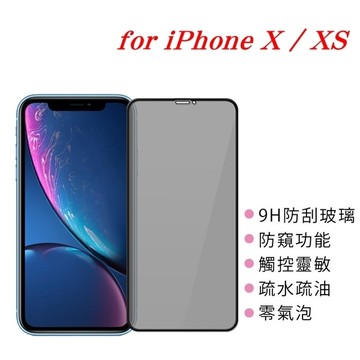【愛瘋潮】99免運   APPLE iPhone X / Xs 防窺玻璃貼 螢幕保護貼 (滿版)