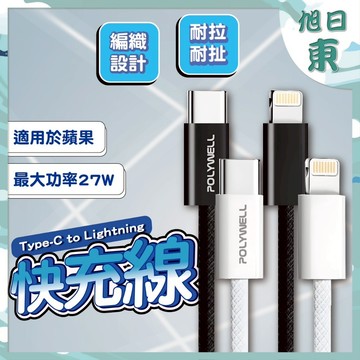 【台灣現貨⚡速發】充電線 蘋果充電線 手機充電線 Type-C To Lightning 快充線 充電線 PD 車充