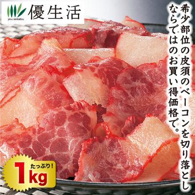 くじら クジラ 鯨肉 クジラ肉 1kg  鯨皮須ベーコン切り落とし1kgセット