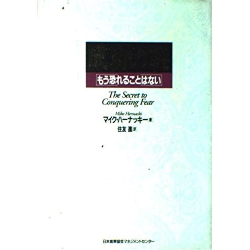 成功の鍵?もう恐れることはない (Success Series)