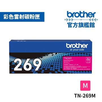 BROTHER TN-269M 原廠紅色碳粉匣 單入 多入優惠 公司貨 現貨