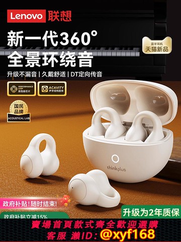 {可打統編 保固一年}聯想LP25藍牙耳機政府補貼耳夾式骨傳導無線運動跑步掛耳2025新款