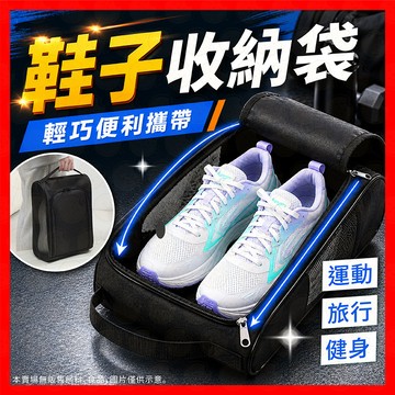 【防水輕巧便攜】鞋袋 鞋子收納袋 運動鞋袋 旅行鞋袋 球鞋袋 防水鞋袋 鞋包 鞋子收納 鞋子收納包 籃球鞋袋