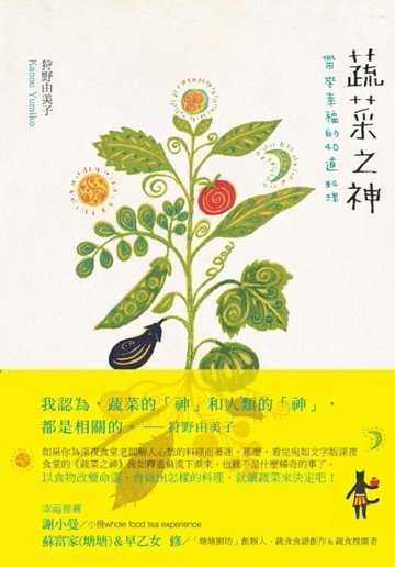 蔬菜之神[二手書_良好]