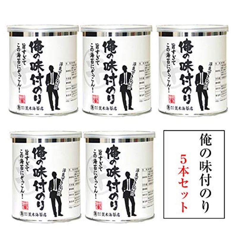 味付け海苔 海苔 荒木海苔店 俺の味付のり 8海苔96枚入×５缶