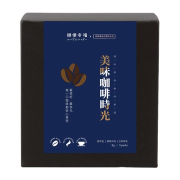 順便幸福 榛果黑巧克 濾掛咖啡 中深度烘焙 滑順香醇 榛果莓果搭配燻木香氣 帶苦甜巧克力風味 層次享受  8g  9包  1盒