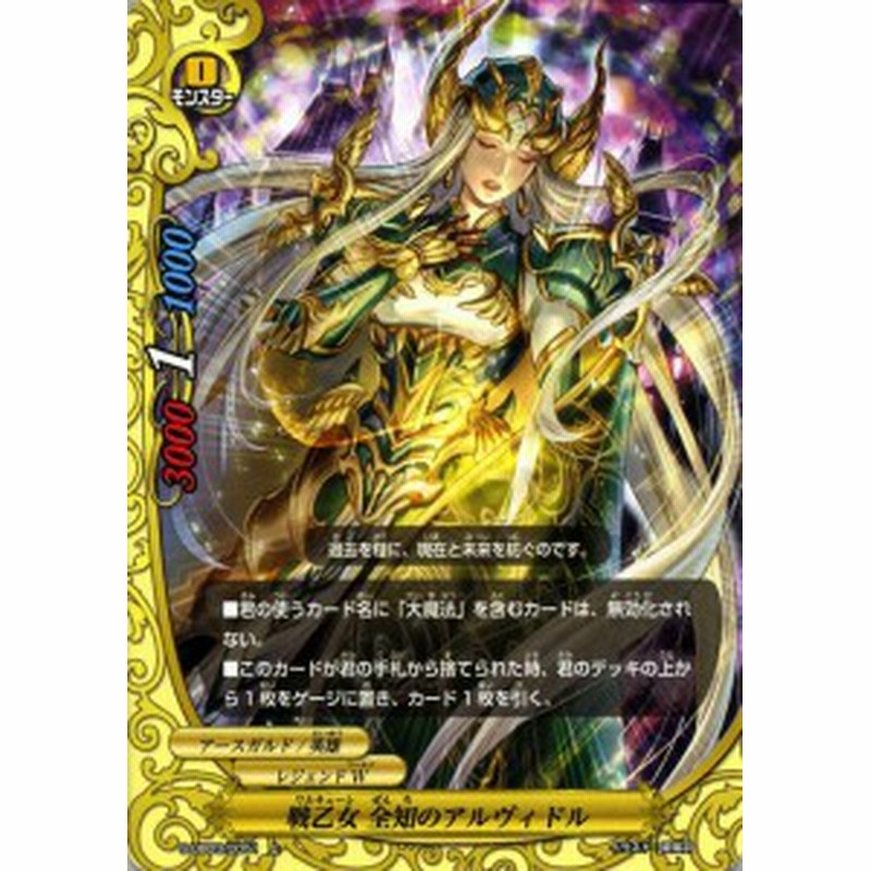 神バディファイト S Ub03 戦乙女 全知のアルヴィドル 上 バディクロニクル レジェンドw アースガルド 英雄 モンスター 通販 Lineポイント最大1 0 Get Lineショッピング