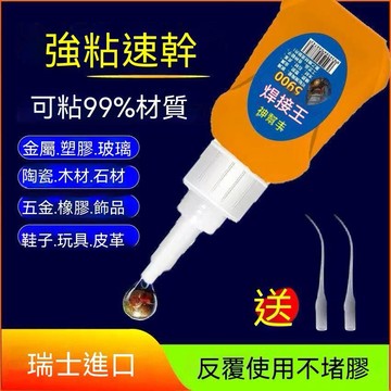 📦臺出良品+發貨 🚚膠水強力萬能通用焊接劑粘鞋金屬塑料木材石材玻璃透明速幹焊接王 Z5W23