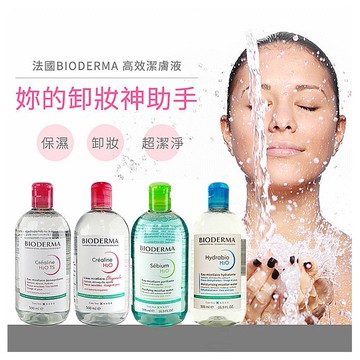 BIODERMA~高效潔膚液(500ml) 敏感肌／控油平衡(原淨研)／TS-加強保濕／保濕水潤 款式可選