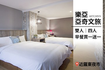 【宜蘭】宜蘭-樂亞亞奇文旅 #GOMAJI吃喝玩樂券#電子票券#飯店商旅