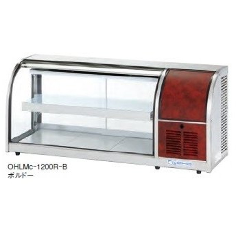 最新コレックション 新品 大穂 OHGU-SRAh-1200W 菓子ケーキ用 冷蔵ショーケース 両面引戸 幅1200 ケーキショーケース 店舗 冷蔵庫  送料込