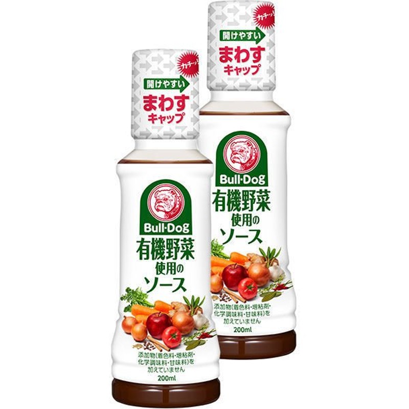 ブルドックソースブルドックソース 有機野菜使用のソース200ml 2本 通販 LINEポイント最大0.5%GET | LINEショッピング