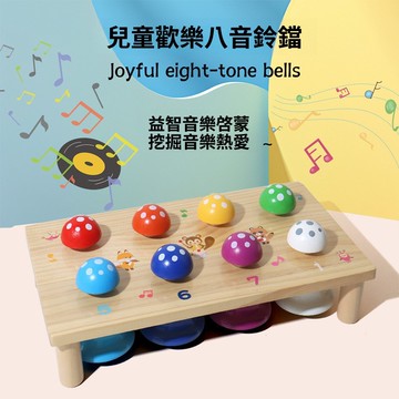 💥精品優選八音按鐘 律音鐘 奧福音樂 八音鐘 按鐘 樂器 寶寶樂器 樂器 奧福樂器 打擊樂器 團康 旋律鐘