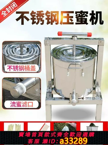 {可打統編 超低價}壓蜜機不銹鋼小型榨蠟機蜂蜜榨蜜機壓蜂蜜機家用取蜜機封閉榨汁機