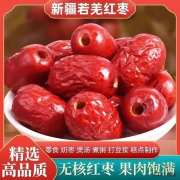 【熱賣💖健康必備】紅棗新疆去核紅棗免洗新疆若羌灰棗無核紅棗批發手工去核零食包郵
