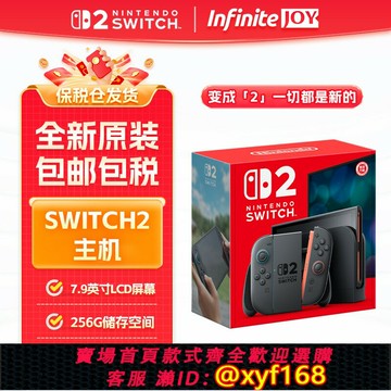 {保固一年 可打統編}任天堂Switch2主機  NS2游戲主機  國際版多語言 馬里奧賽車同捆版