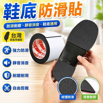 隔日達⚡台灣現貨⚡鞋底防滑貼防滑耐磨 靜音消音 防滑耐磨鞋底貼防磨損保護後跟貼粗跟靜音消音鞋跟高跟鞋防響神器橡膠止滑墊