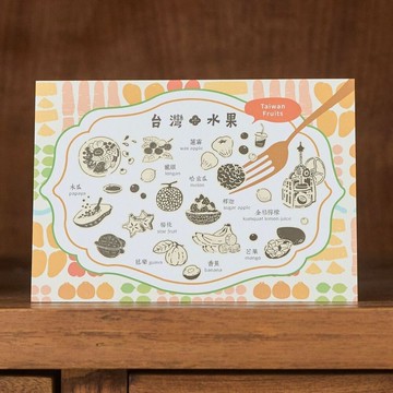印花樂明信片/美味台灣/水果