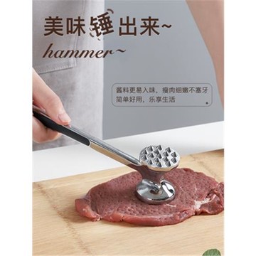 廚房雙面錘肉器