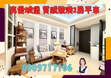 ☘️真愛城堡☘️中高樓層 溫馨裝潢2房平車｜高雄市楠梓區援中路